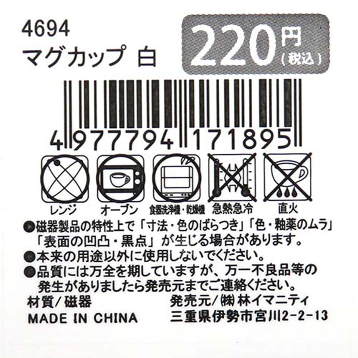 マグカップ コップ 耐熱マグ オーブン対応 白 約φ9×H10cm 323692