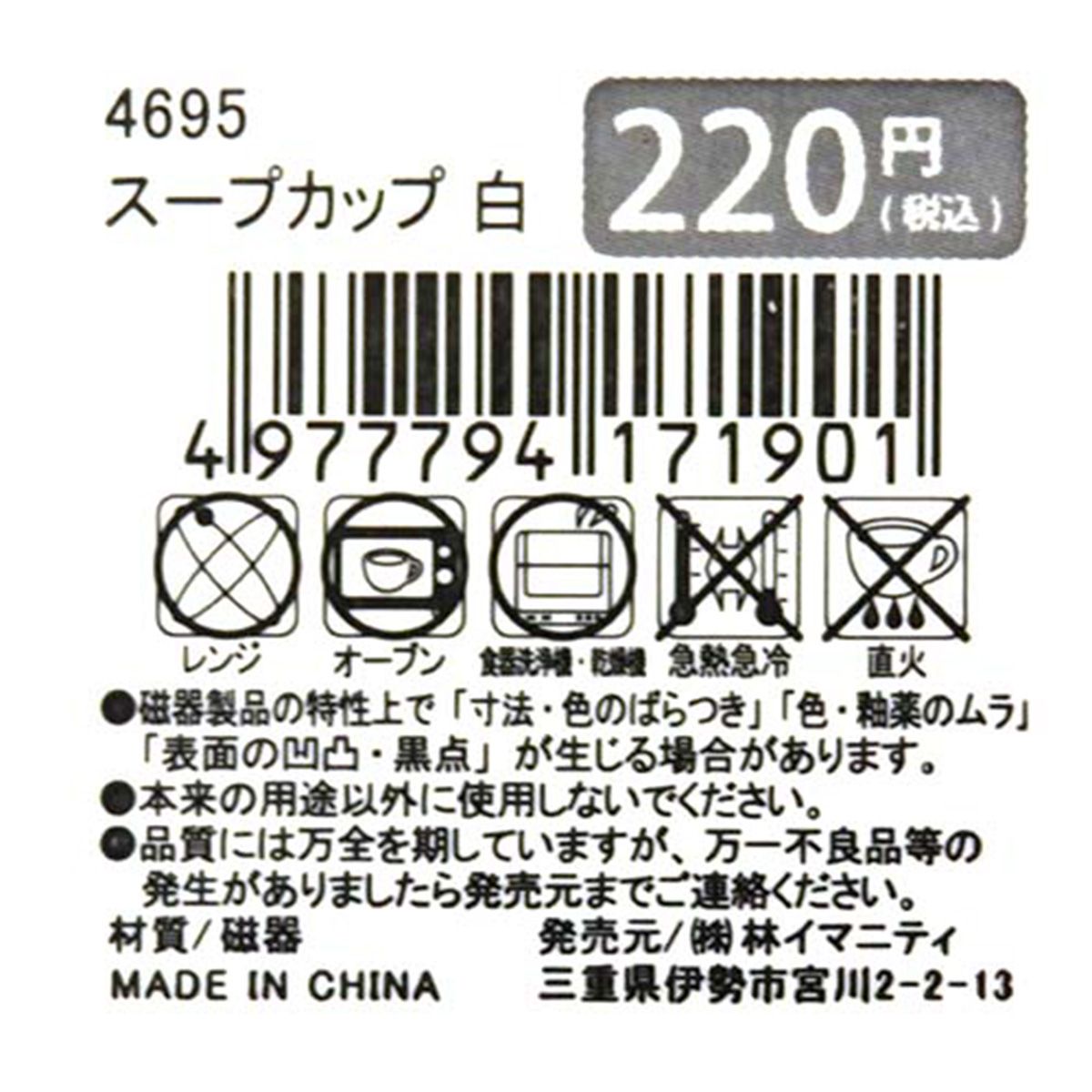 スープカップ スープマグ 耐熱カップ 耐熱マグ 白 約φ11.5×H6.5cm 323693