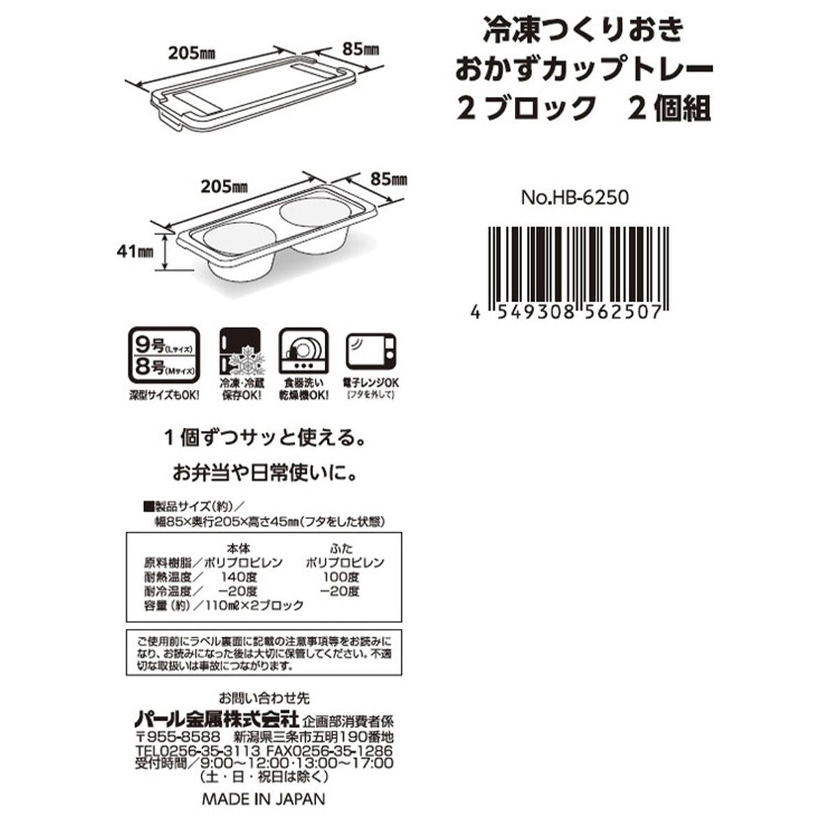 食品保存容器 ストック容器 冷凍可 冷凍つくりおきトレー9号2ブロック 2P 323701