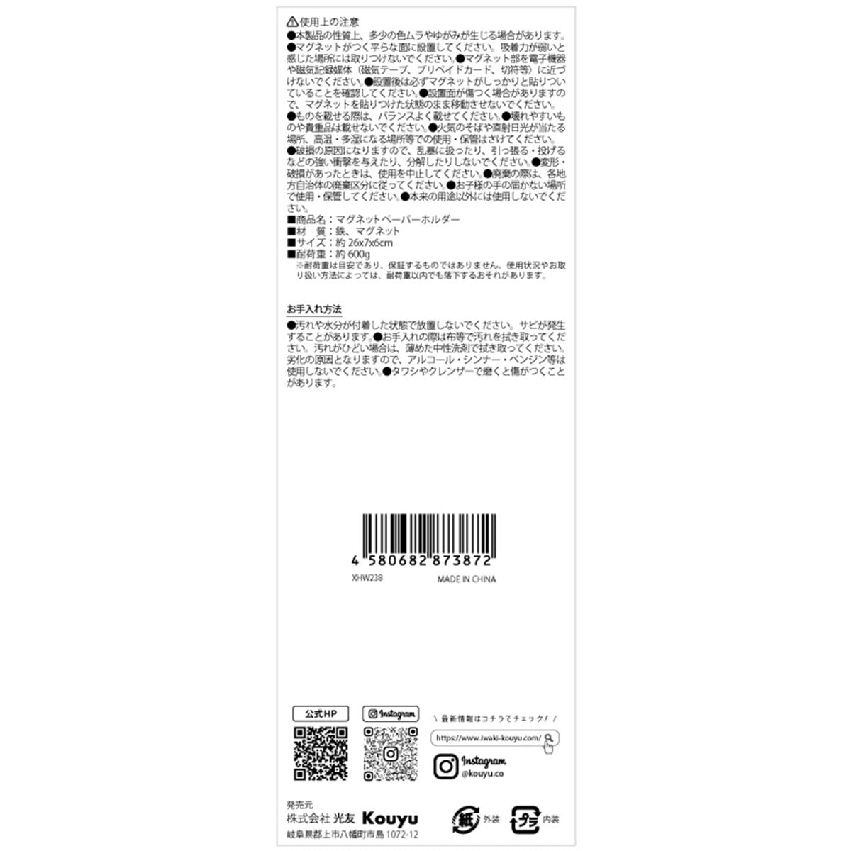 キッチンペーパーホルダー シンプル マグネット式 ペーパーホルダー 323706