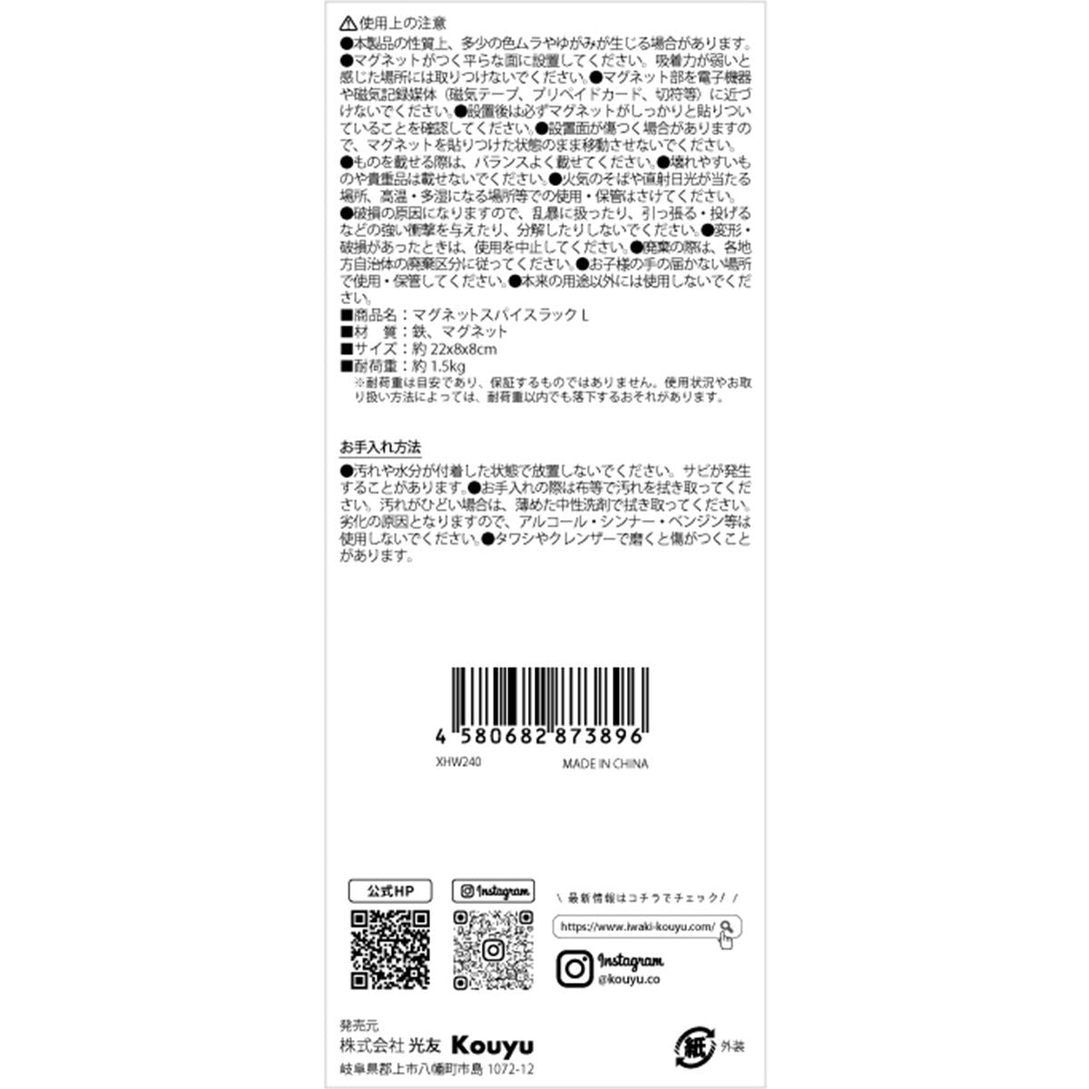 調味料ラック スパイス収納 マグネット式 スパイスラック L 323708