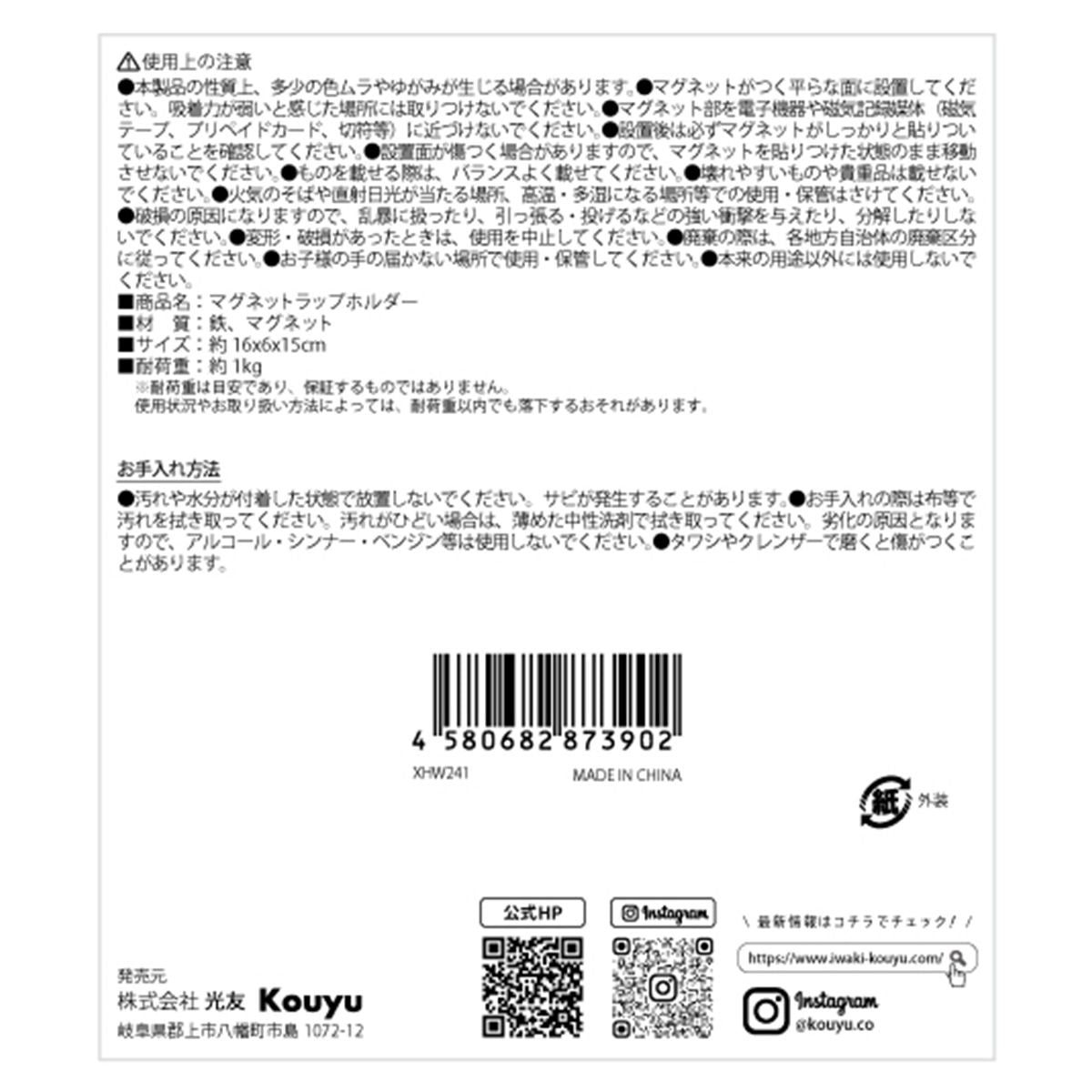 食品ラップケース マグネット式 ラップホルダー 323709
