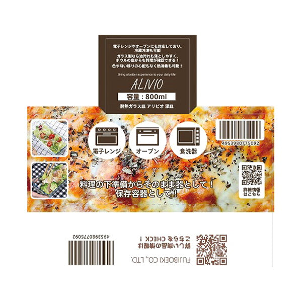 耐熱トレー 耐熱皿 ガラス皿 耐熱ガラス皿 アリビオ深皿 800ml 幅23×奥10×高6cm 323793