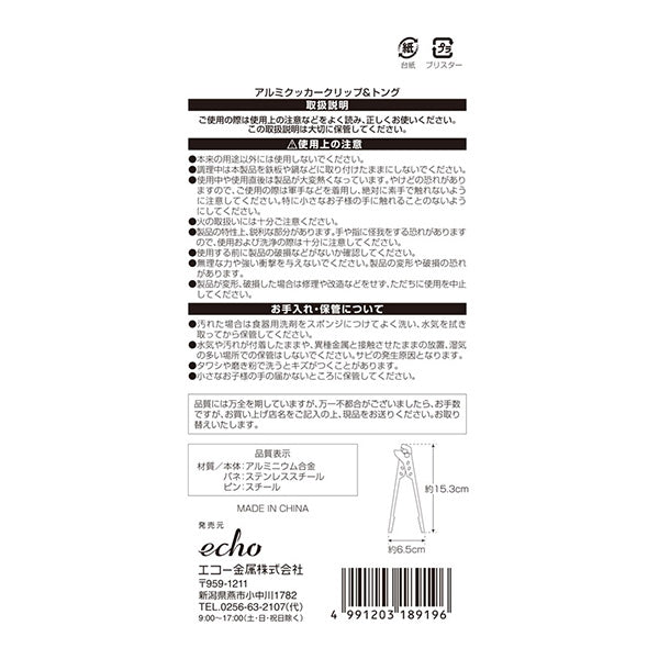 トング アルミクッカークリップ&トング キャンプ バーベキュー 焼き肉 323796