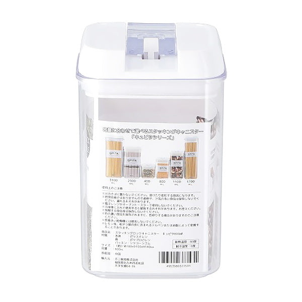 食品保存容器 保存ボトル キャニスター スタッキングロックキャニスターキュピタ 800ml 幅10×奥10×高14cm ストック収納 323855
