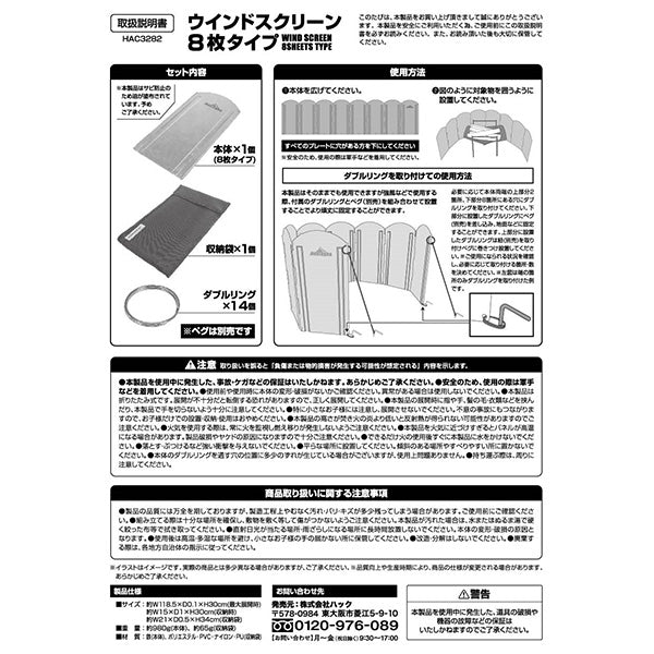 【OUTLET】ウインドスクリーン 風よけ 防風板 Montagna モンターナ 8枚タイプ 約W118.5×H30cm HAC3282 323892