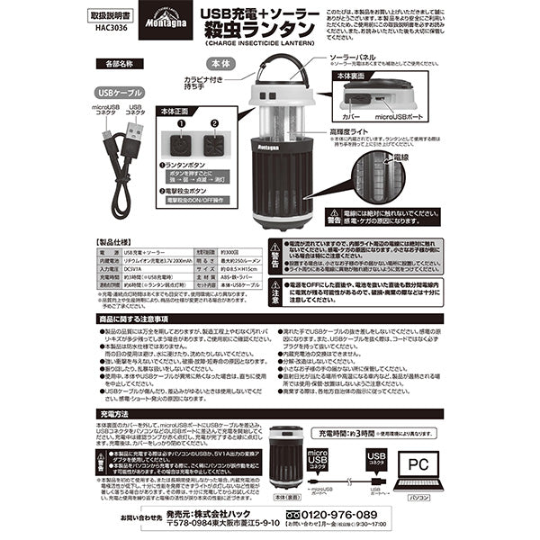 ランタン led 充電式 虫よけ 蚊除けモスキートランタン Montagna モンターナ 323896
