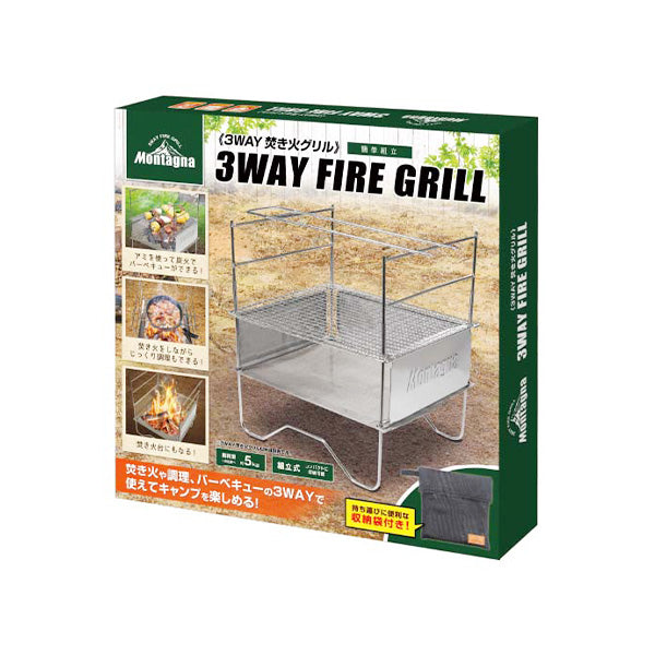 【OUTLET】バーベキューコンロ アウトドアグリル Montagna モンターナ 3WAY 焚き火グリル HAC3093 シルバー 約W28×D23.5×H30cm 323897