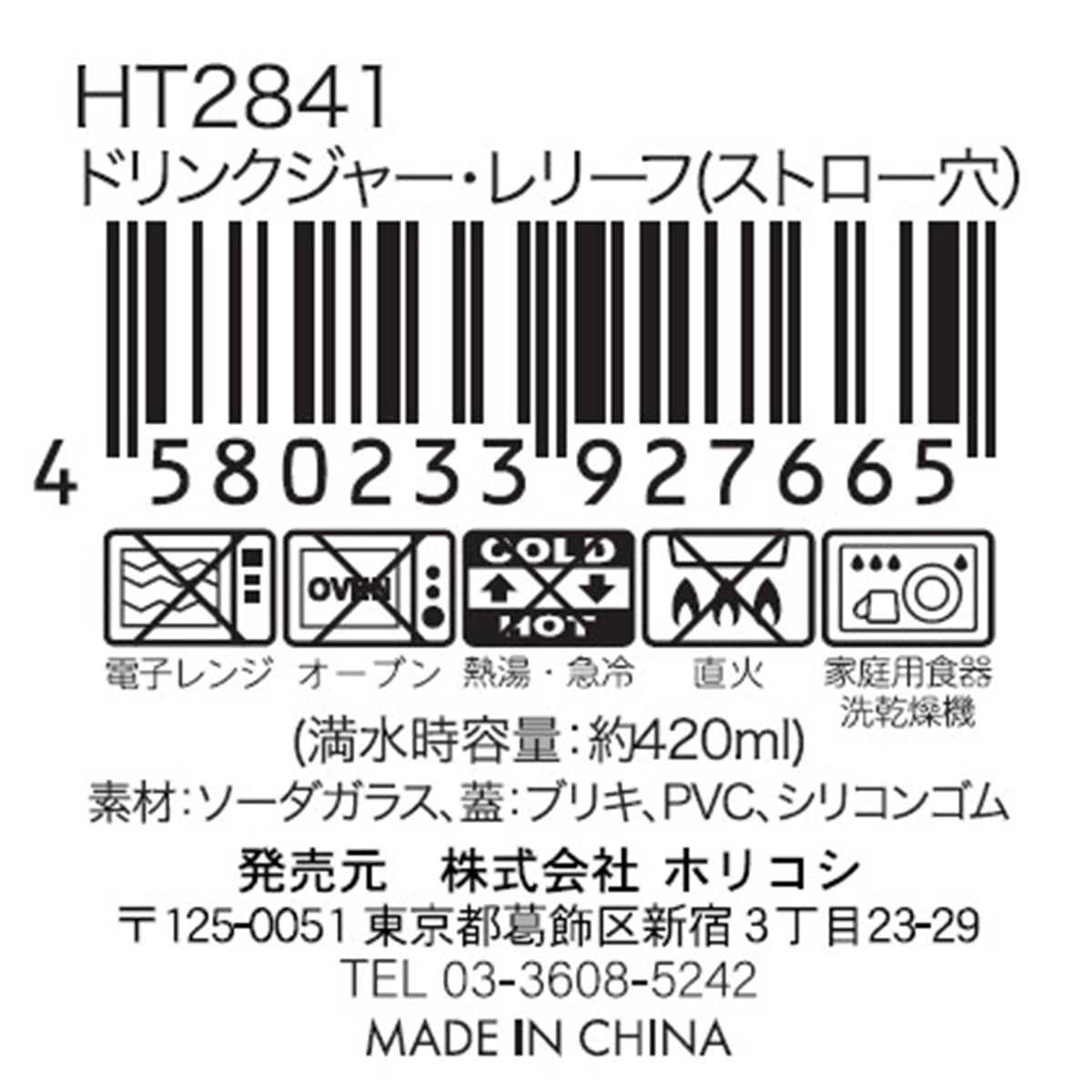 ガラス瓶 コップ カップ ドリンクジャー ストロー穴付 420ml 323920