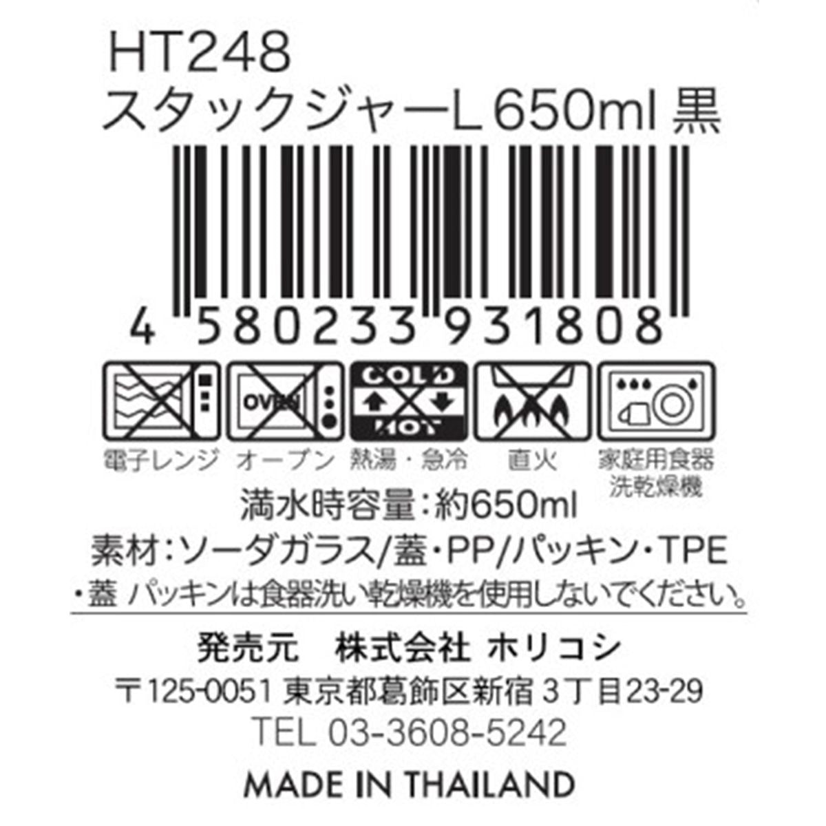 食品保存ボトル ガラス瓶 キャニスター HT248 スタックジャーL 650ml 黒 323923