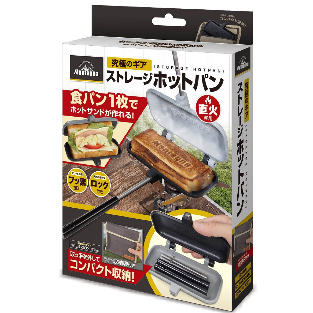 【OUTLET】【WEB限定】ホットサンドメーカー ホットパン 直火 1枚専用 ミニフライパン ストレージホットパン モンターナ(Montagna) HAC3458 1枚専用 323967