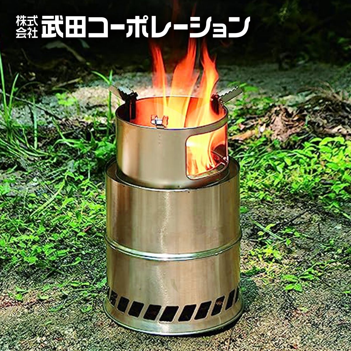 【WEB限定】武田コーポレーション キャンプストーブ 薪 ミニ 高火力 BBQ アウトドア L 323991