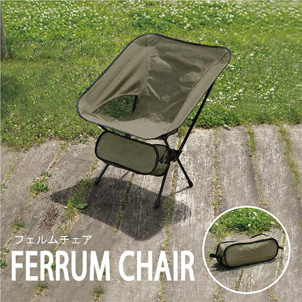 【OUTLET】【WEB限定】アウトドアチェア 室内 屋外 折りたたみチェア 折りたたみ椅子 キャンプチェア フェルムチェア ダークグレー 324000