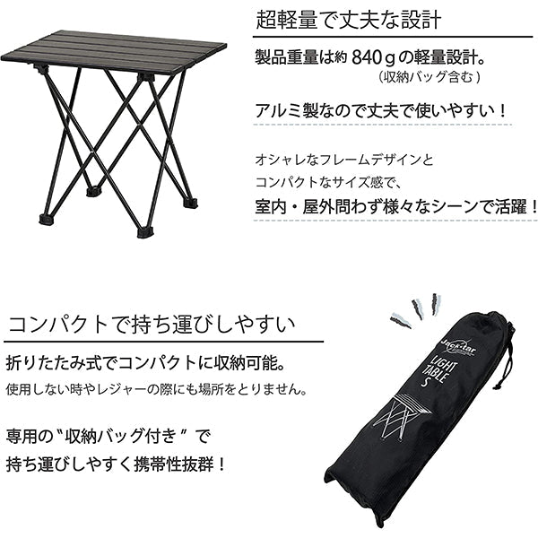 【在庫限り】【WEB限定】アウトドアテーブル 武田コーポレーション 折りたたみ ライトテーブルS ブラック BK LT20-S 40×28.5×37cm 324008