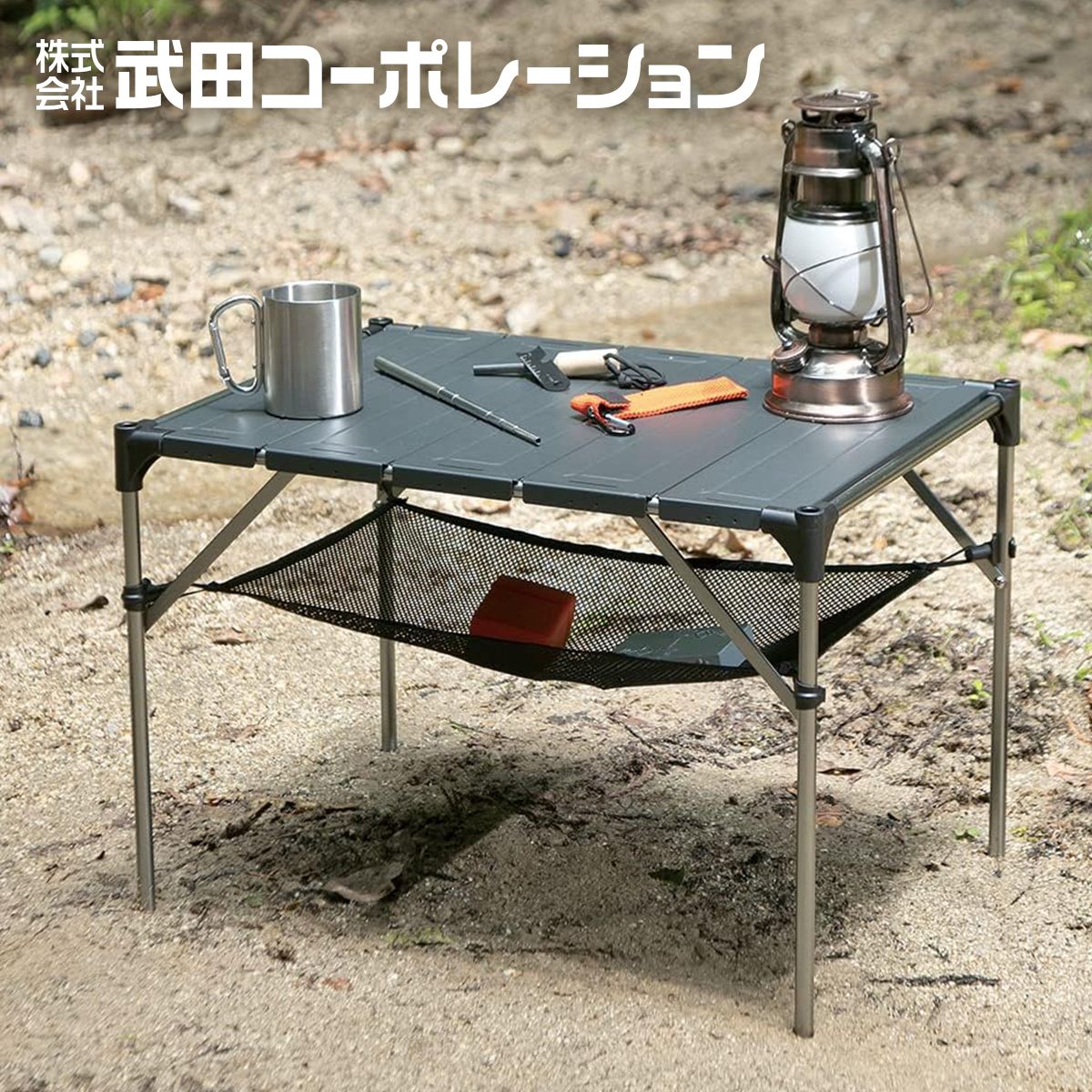 【WEB限定】アウトドアテーブル 武田コーポレーション コンパクトアルミテーブル CAL21-56 アウトドア 軽量 56.5×40.5×37cm 324009
