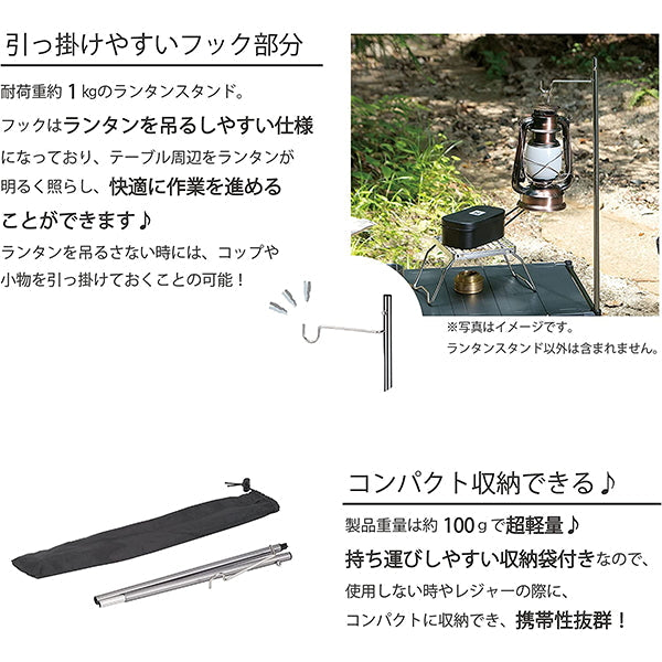 【OUTLET】【WEB限定】ランタンスタンド 武田コーポレーション コンパクトアルミテーブル用ランタンスタンド 324010
