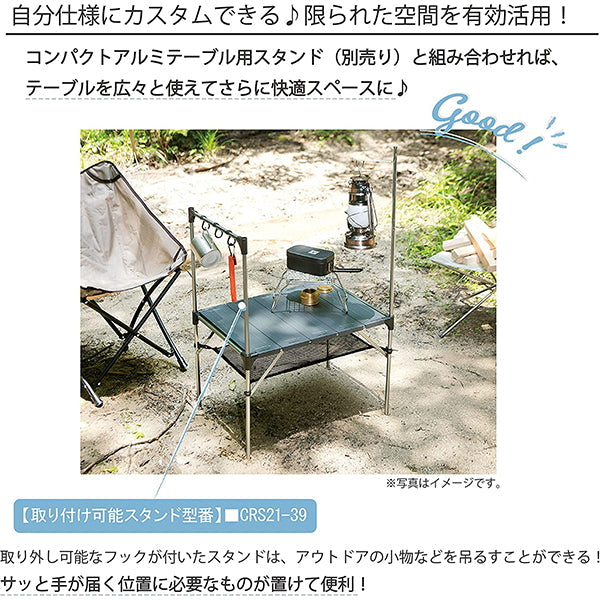 【OUTLET】【WEB限定】ランタンスタンド 武田コーポレーション コンパクトアルミテーブル用ランタンスタンド 324010