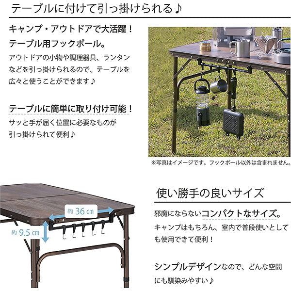 【WEB限定】武田コーポレーション テーブル用・フックポール・取り付け ブラック 36×3×9.5cm TFP22-65 324013