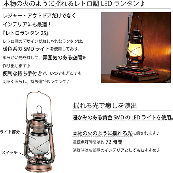 【WEB限定】ランタン led LED 災害用 電池式 武田コーポレーション ブラウン 14.5×11.5×25cm レトロランタン25 324014