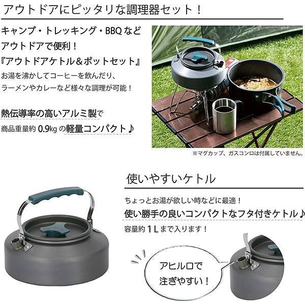 【WEB限定】クッカーセット アウトドア 調理器セット 武田コーポレーション キャンプ 鍋 ケトル 軽量 グレー 18×18×11cm SH20-NK2 324029