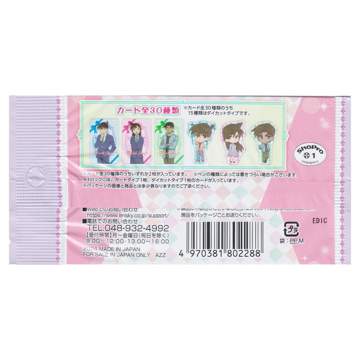 名探偵コナン メッセージカード コレクション 324037