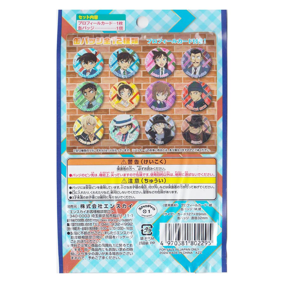 名探偵コナン プロフィール 缶バッジ 324047