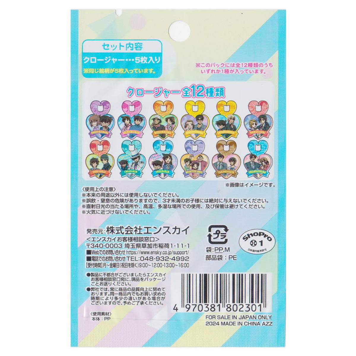 名探偵コナン キャラクロージャー 324048