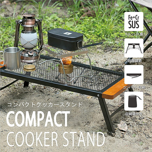 【WEB限定】焼き網 アウトドア 五徳 折りたたみ 武田コーポレーション スタンド ステンレス鋼 シルバー 16×16×12cm コンパクトクッカースタンド CCS21-1 324064