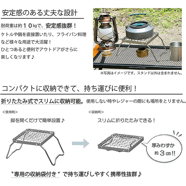【WEB限定】焼き網 アウトドア 五徳 折りたたみ 武田コーポレーション スタンド ステンレス鋼 シルバー 16×16×12cm コンパクトクッカースタンド CCS21-1 324064