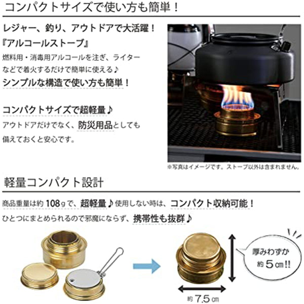 【WEB限定】アルコールストーブ 調整蓋付 バーナー 武田コーポレーション ゴールド 7.5×7.5×5cm ALS21-GD 324069