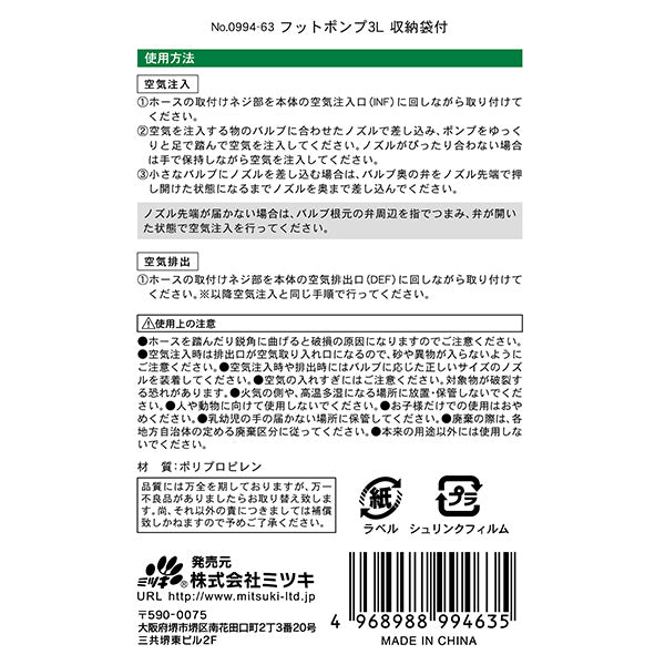 【OUTLET】空気入れ フットポンプ 携帯ポンプ アーポンプ 3L 収納袋付き 324078