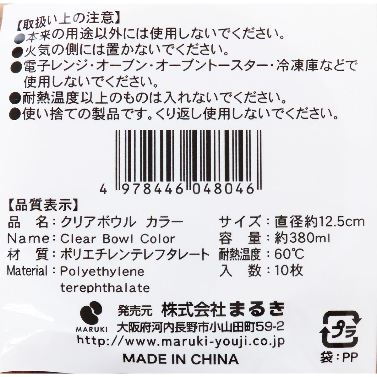 クリアボウルカラー12.5cm10枚 324204