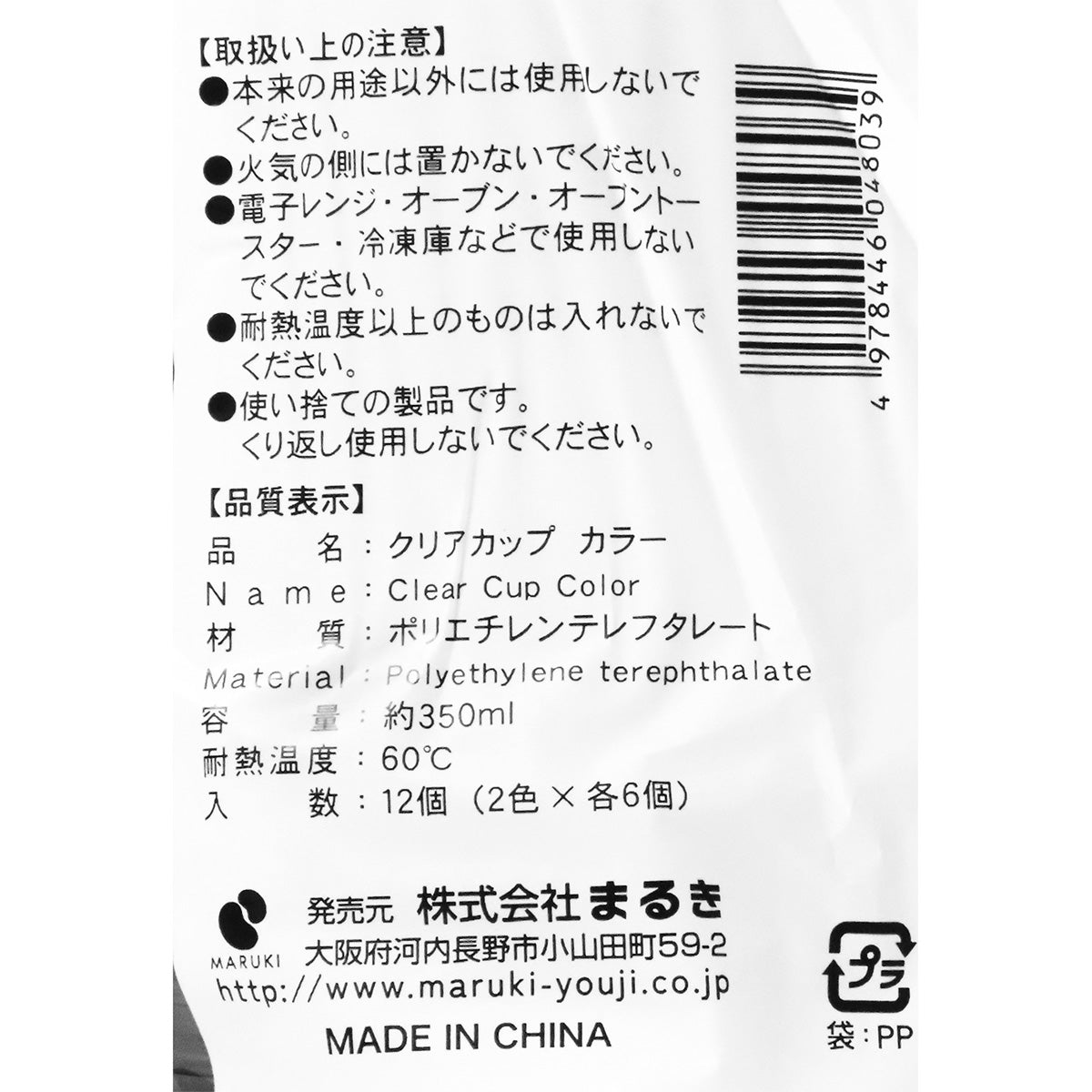 クリアカップカラー350ml12個 324205