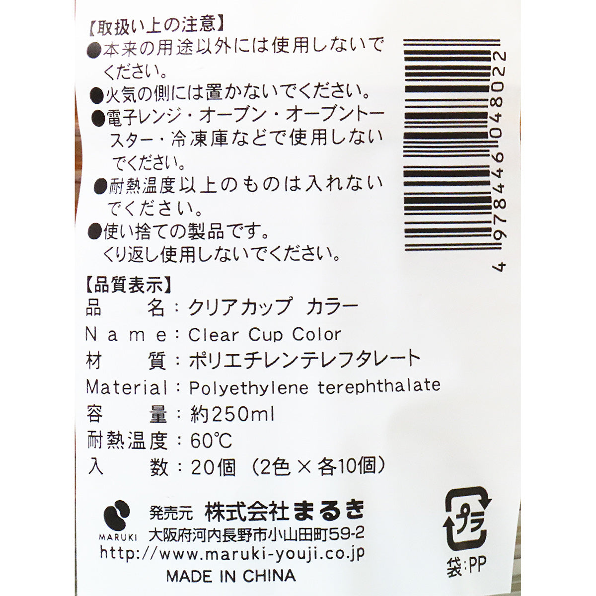 クリアカップカラー250ml20個 324206