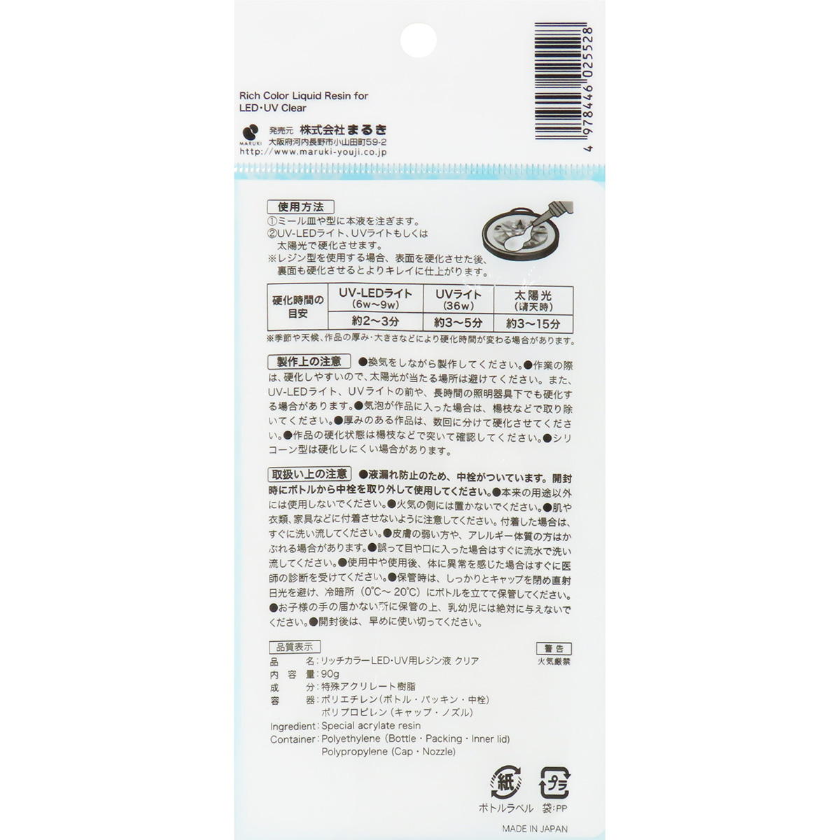 リッチカラーLED・UV用レジン液クリア90g 324444