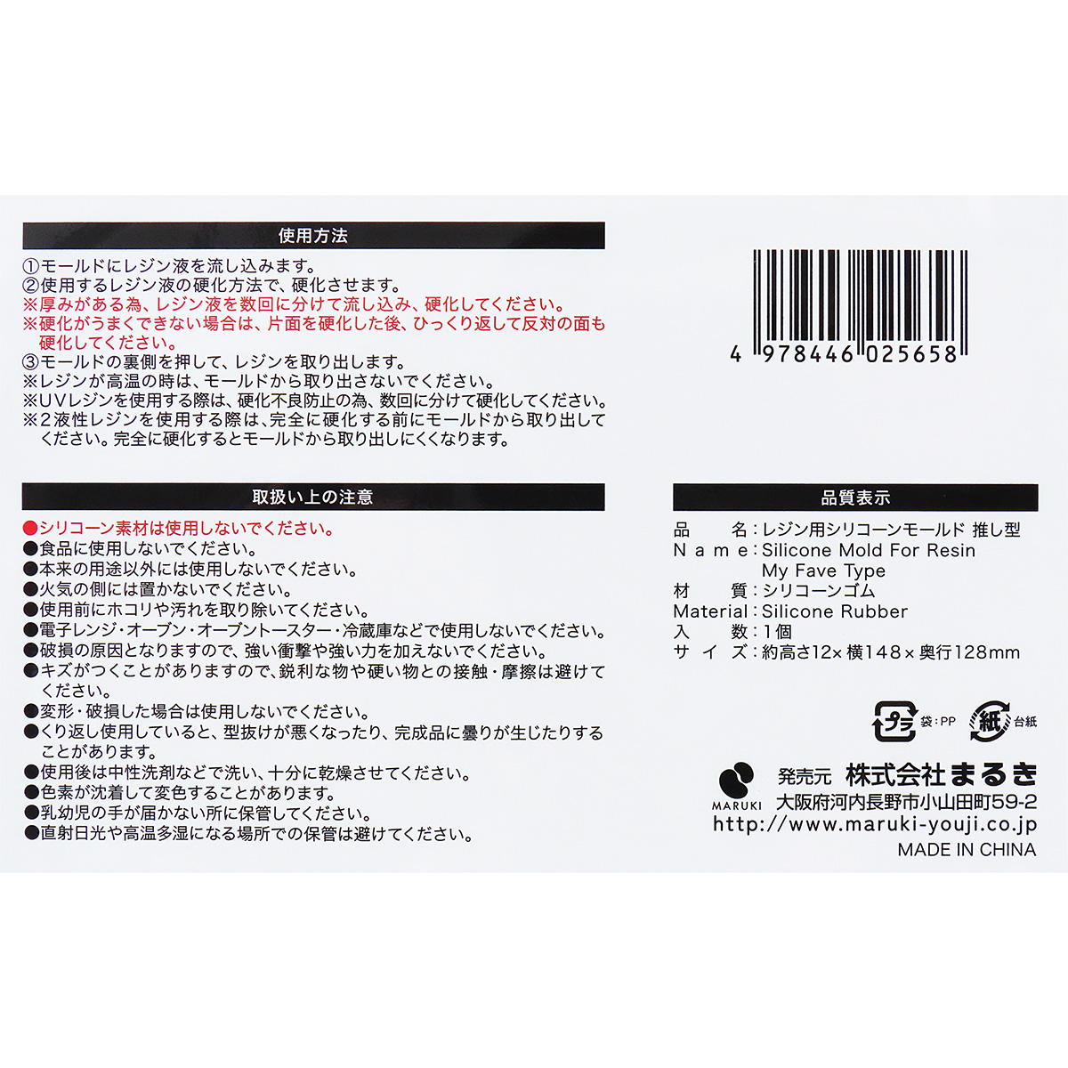 レジン用シリコーンモールド推し型 324453