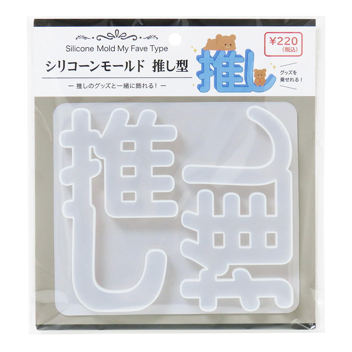 レジン用シリコーンモールド推し型 324453