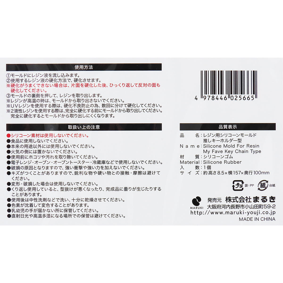 レジン用シリコーンモールドド推しキーホルダー型 324454