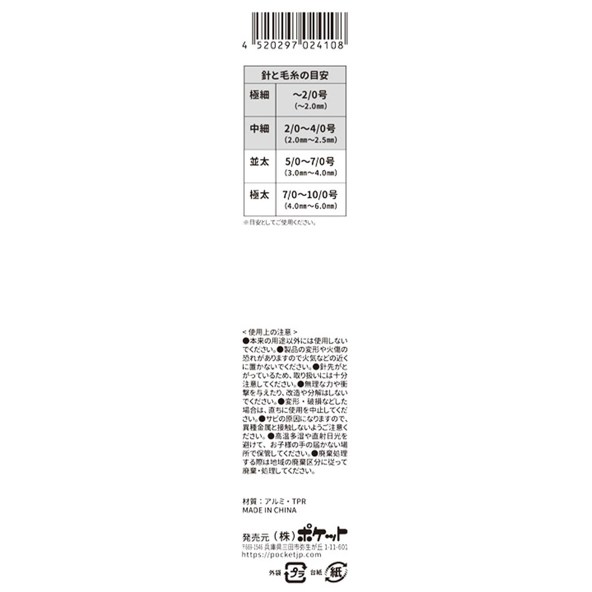 持ち手付かぎ針2 0号2mm 324455