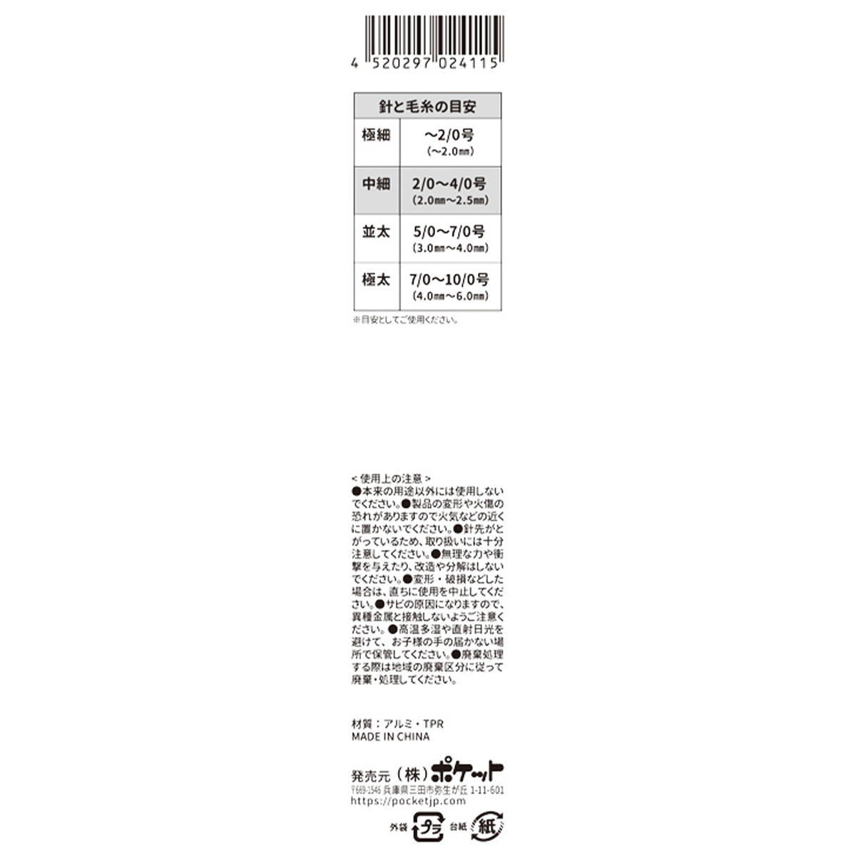 持ち手付かぎ針4 0号2.5mm 324456