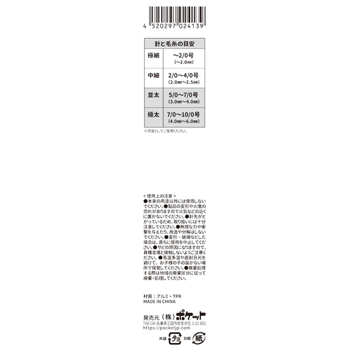 持ち手付かぎ針7 0号4mm 324458