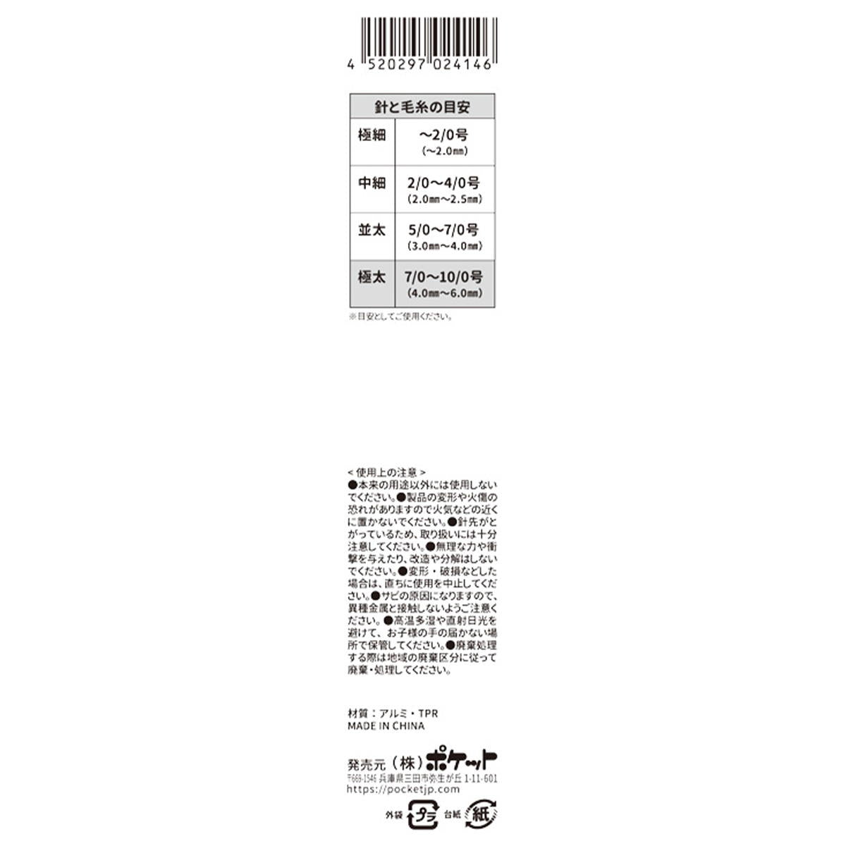 持ち手付かぎ針8 0号5mm 324459