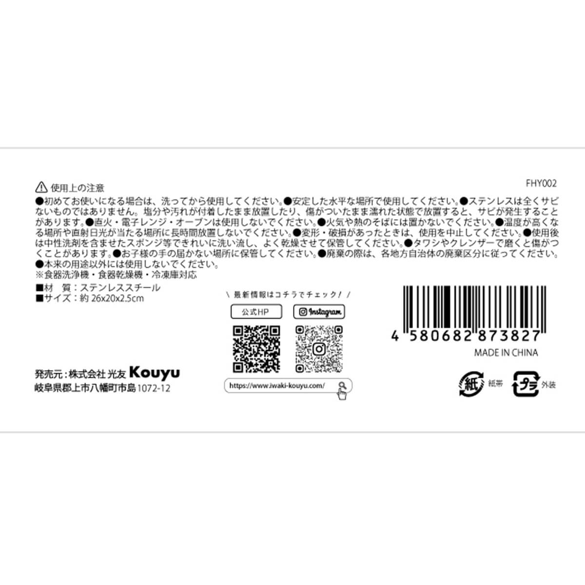 平バット ステンレス製 お料理バッド 調理器具 網付きステンレスバット M 26.3x20.5x2.5cm 324617