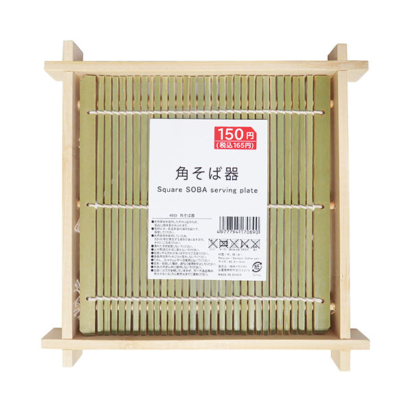 皿 そば皿 盛りそば 盛り蕎麦器 竹製 すのこ付き 蕎麦皿  角そば器 19×19cm 324626