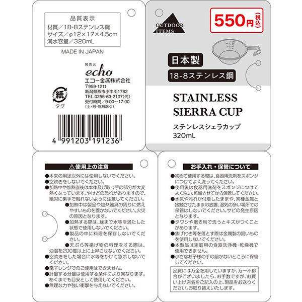 シェラカップ 直火可能 アウトドア ステンレス 320ml 324629