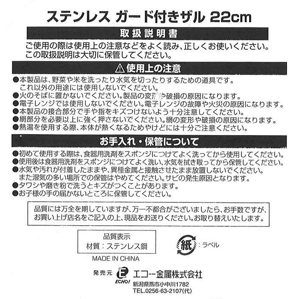 ざる 調理ザル ストレーナー ステンレスガード付ザル 22cm 324646