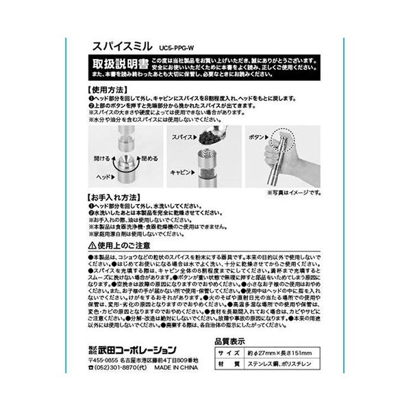 【在庫限り】スパイスミル ペッパーミル 手動 胡椒引き ソルトミル 武田コーポレーション 2.7x15.1cm 324756