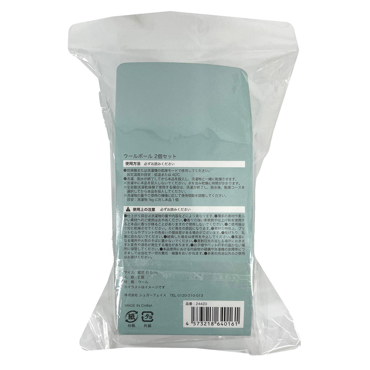 ウールボール2セットシュナウザー 324887