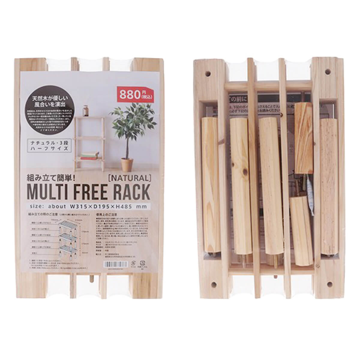 3段ラック 収納ラック 木製 マルチフリーラック ハーフ ナチュラル W31.5×D19.5×H48.5cm 325100