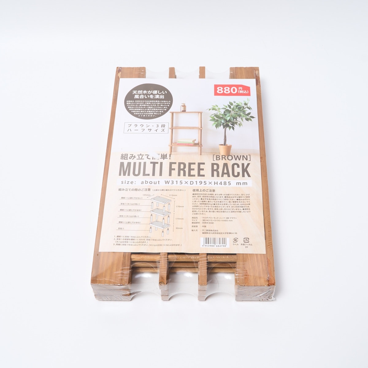 ラック オープンラック 物品棚 小棚 木製 3段 diy 収納棚 おしゃれ 北欧 マルチフリーラック ハーフ 3段 ブラウン W31.5×D19.5×H48.5cm 325101